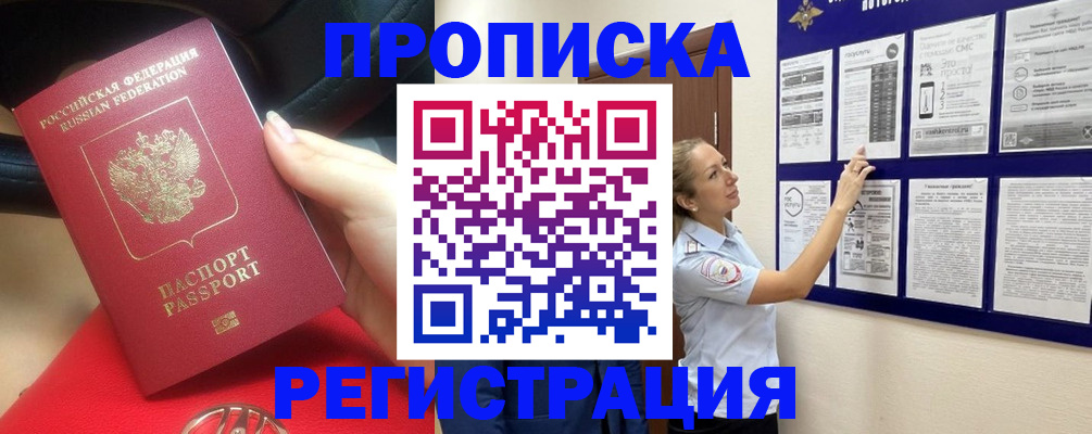 прописка гарантия в Красноперекопске