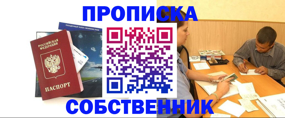 прописка для школы в Красноперекопске