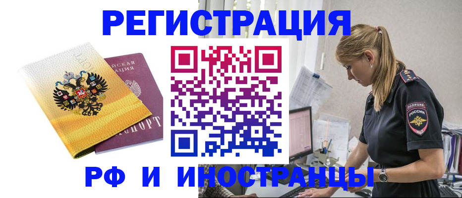 временная регистрация недорого в Красноперекопске