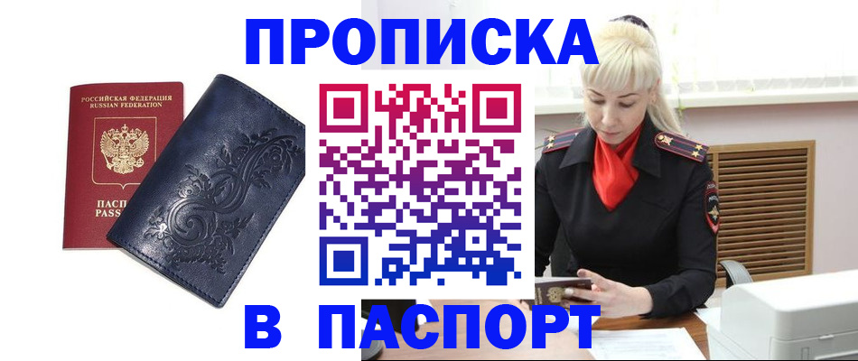 прописка в квартире в Красноперекопске